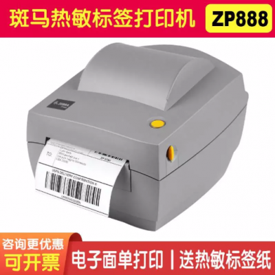 斑马热敏打印机 ZP888标签打印机 电子面单打印机 Zebra直热式条码打印机