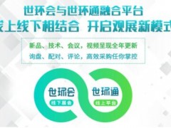 重要通知  2022上海智慧环保展延期，世环通服务上线！
