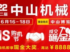 2022中山机械展 本周预登记中奖名单 | 更多惊喜福利享不停