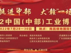 激发制造新活力，培育产业新势力 2022中部工博会七月开幕在即