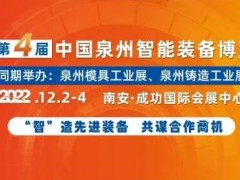 聚势创新，智造先行，邀您共赴装备制造业年度收官大展