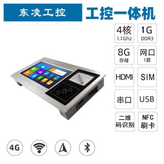 厂家直销安卓NFC刷卡7寸工业一体机二维码扫码器