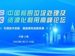 FWS演讲嘉宾揭晓！同济大学赵由才教授深度分享——有机垃圾高值化利用技术